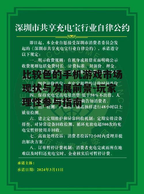四、监管政策与行业自律