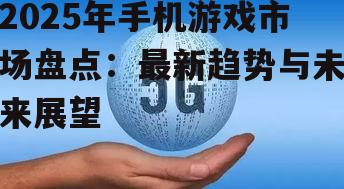 三、未来展望