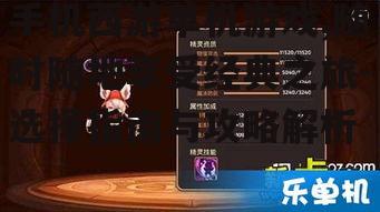 手机西游单机游戏,随时随地享受经典之旅-选择指南与攻略解析