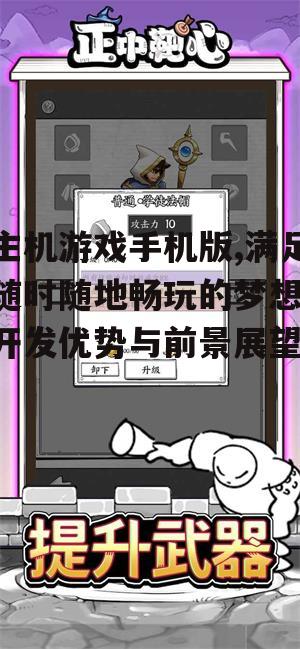 四、主机游戏手机版的挑战与应对策略