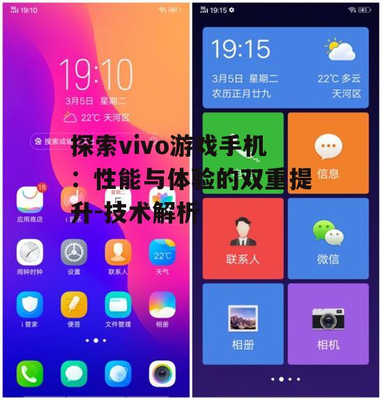 二、软件优化：vivo游戏手机的专属体验