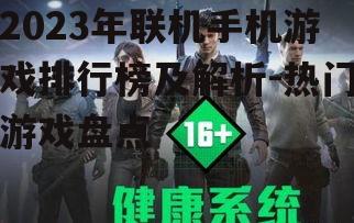 2. 《和平精英》