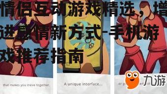 二、热门情侣手机游戏推荐