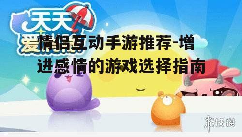 二、休闲竞技游戏:天天爱消除