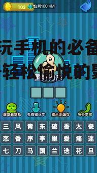 二、疯狂猜歌名