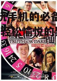 三、真心话大冒险