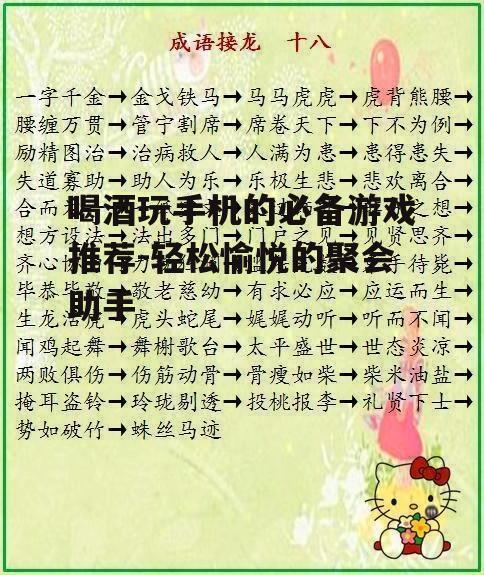 四、成语接龙