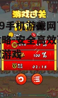 4399手机游戏网下载攻略-安全高效获取心仪游戏