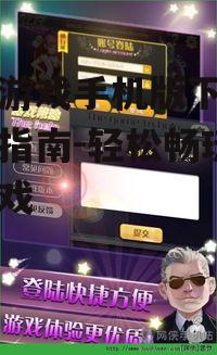 边锋游戏手机版下载与安装指南-轻松畅玩各类游戏