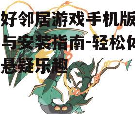 四、游戏技巧