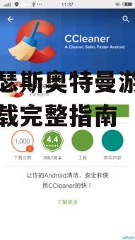 二、访问官方应用商店