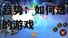 二、下载热门游戏的新渠道