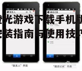 四、橙光游戏手机版常见问题解答