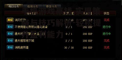手机游戏赢钱,实用策略与技巧解析-轻松提升盈利能力