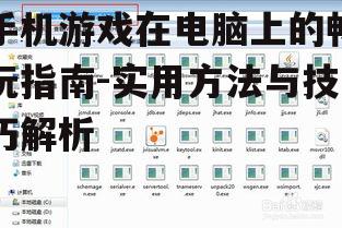 二、安装模拟器并设置