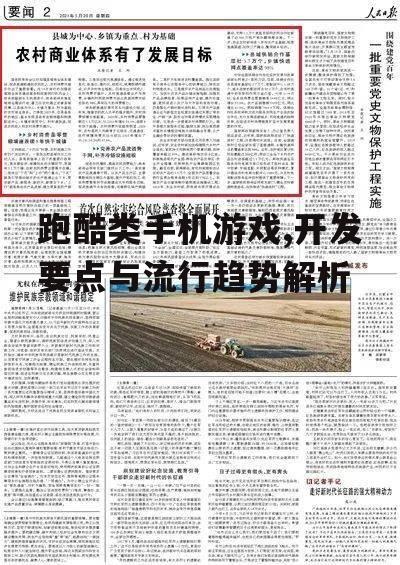 二、跑酷游戏的开发要点