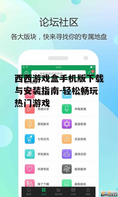 二、下载西西游戏盒手机版的步骤