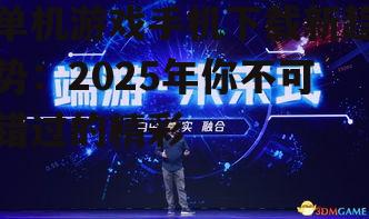 副标题3：如何选择适合自己的单机游戏