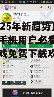 【2025年新趋势】三星手机用户必看：海量游戏免费下载攻略！