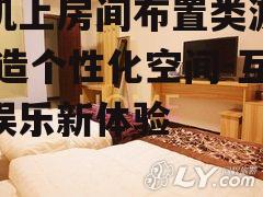 二、如何进行房间布置