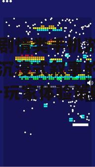 文字剧情类手机游戏,探索沉浸式叙事的魅力-提升玩家体验策略