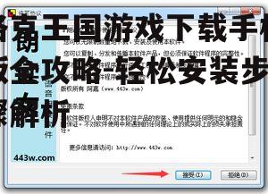 四、安装后的首次登录