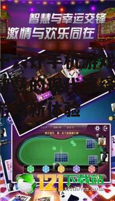 二、丰富的游戏玩法