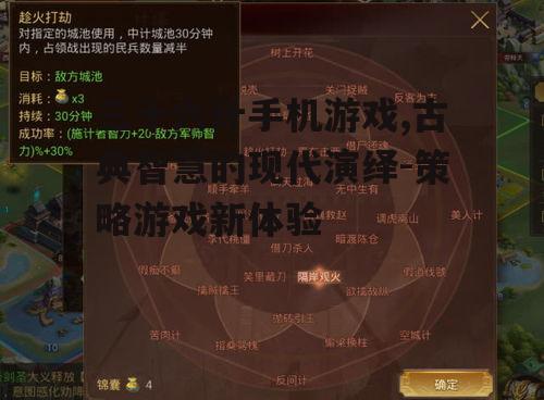 三、独特的计谋系统