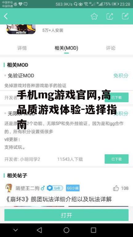 四、手机mg游戏官网的注册与登录流程