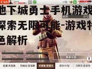 三、战斗玩法与策略