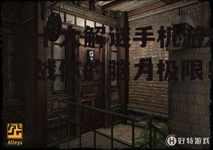 二、逃脱游戏:地下室
