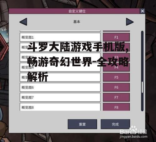 斗罗大陆游戏手机版,畅游奇幻世界-全攻略解析