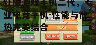 三、游戏优化:系统级优化与游戏模式