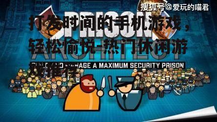 二、模拟经营游戏:体验经营乐趣