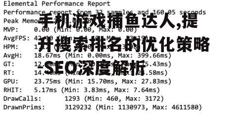 三、内容深度与可读性