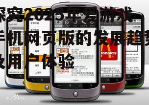 二、爱游戏手机网页版的用户体验