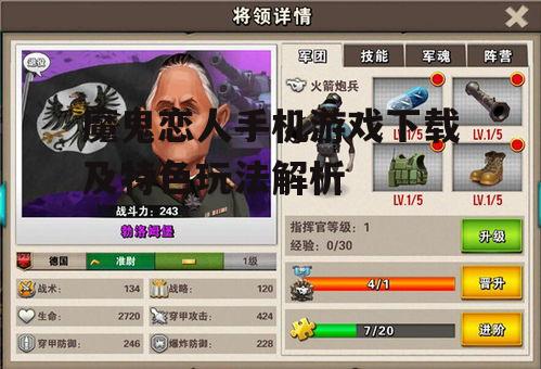 魔鬼恋人手机游戏下载及特色玩法解析