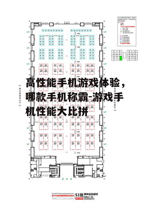 高性能手机游戏体验，哪款手机称霸-游戏手机性能大比拼