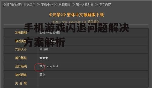 二、更新游戏和系统版本