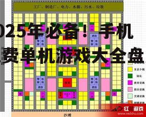 1. 模拟城市:我是市长