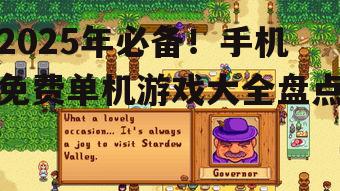 2. 星露谷物语