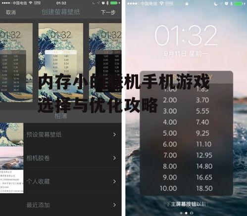 内存小的联机手机游戏选择与优化攻略