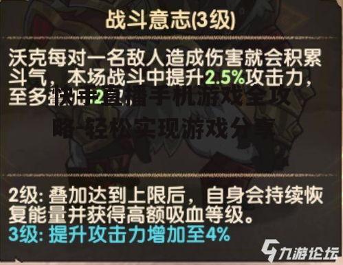 四、游戏直播技巧