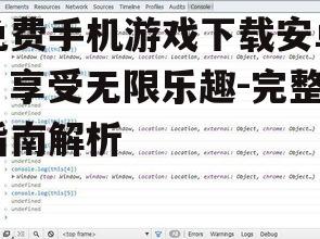免费手机游戏下载安卓，享受无限乐趣-完整指南解析