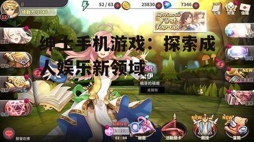 二、绅士手机游戏现状