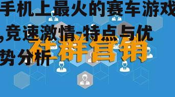 四、社交互动与全球竞赛