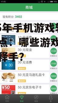2025年手机游戏软件盘点：哪些游戏让你爱不释手？