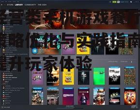 三、游戏界面与操作优化
