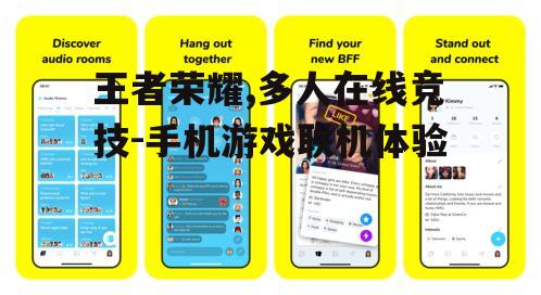 实时语音沟通