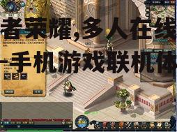 多样化的游戏模式